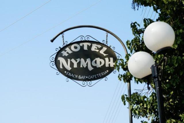 Nymph Hotel Sálakos Exterior photo